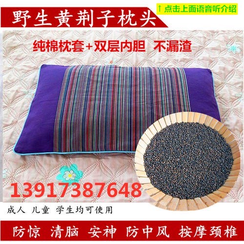 黄荆籽枕.jpg